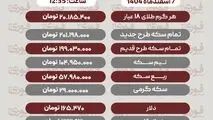قیمت طلا، سکه، دلار و سایر ارزها امروز ۷ اسفند