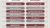 قیمت طلا، سکه، دلار و سایر ارزها امروز ۷ اسفند