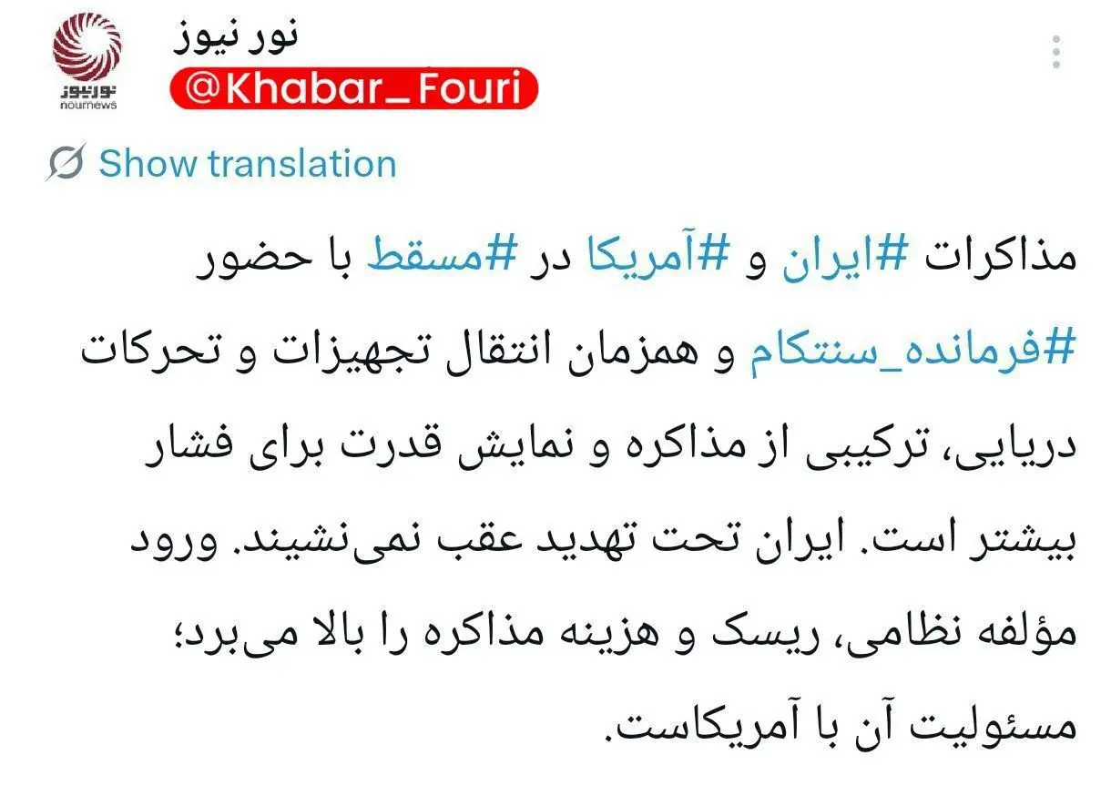 نورنیوز: همزمانی مذاکره با نمایش قدرت نظامی، ریسک گفت‌وگو را افزایش می‌دهد